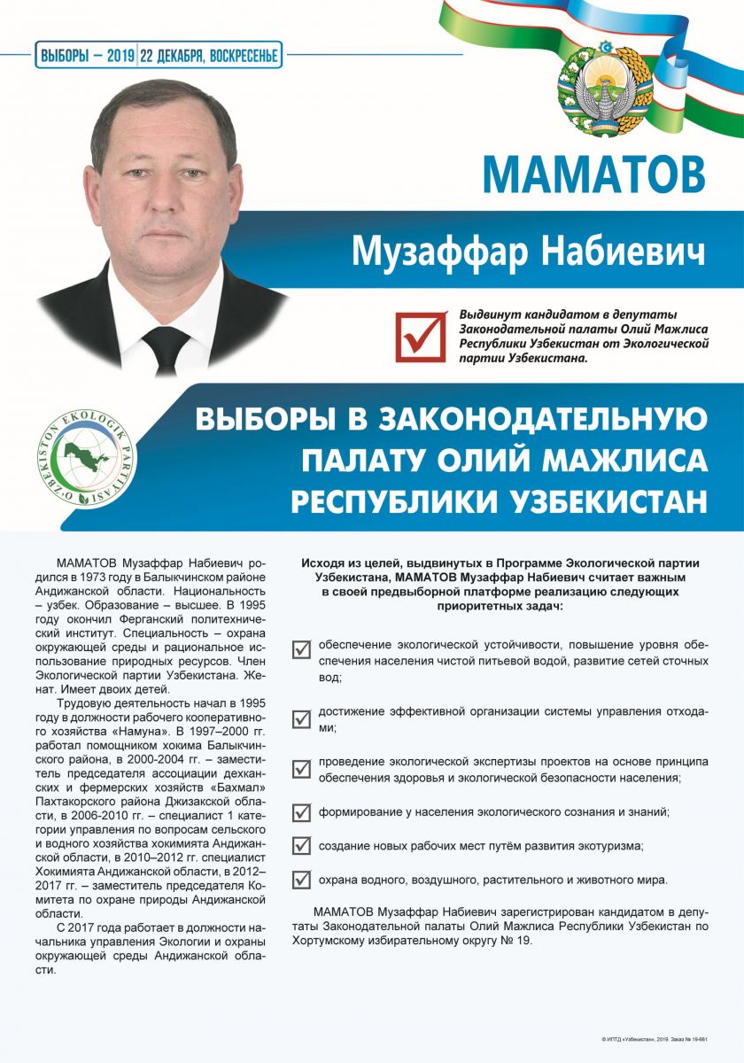 Маматов Музаффар Набиевич