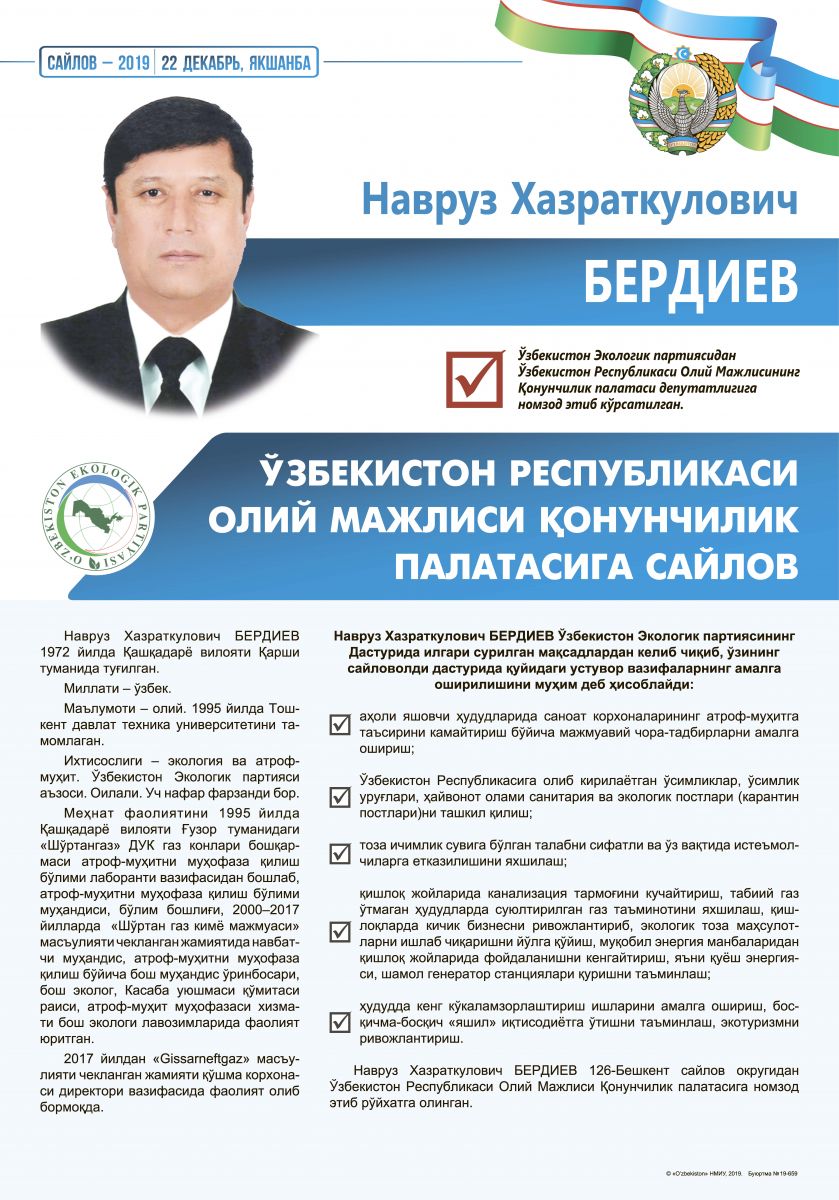 Бердиев Навруз Хазраткулович