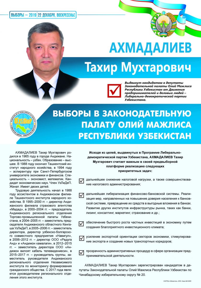 Ахмадалиев Тахир Мухтарович