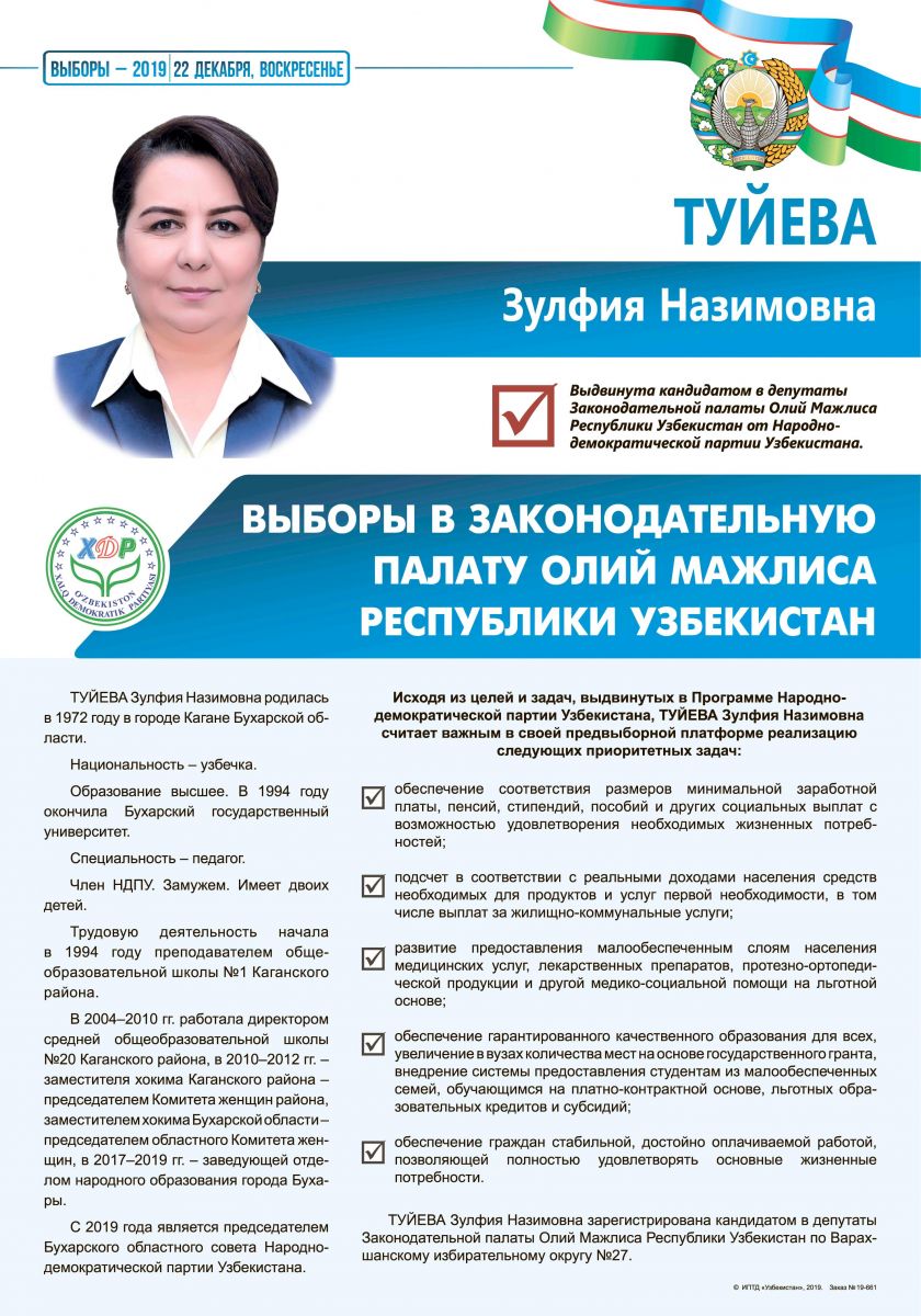 Туйева Зулфия Назимовна
