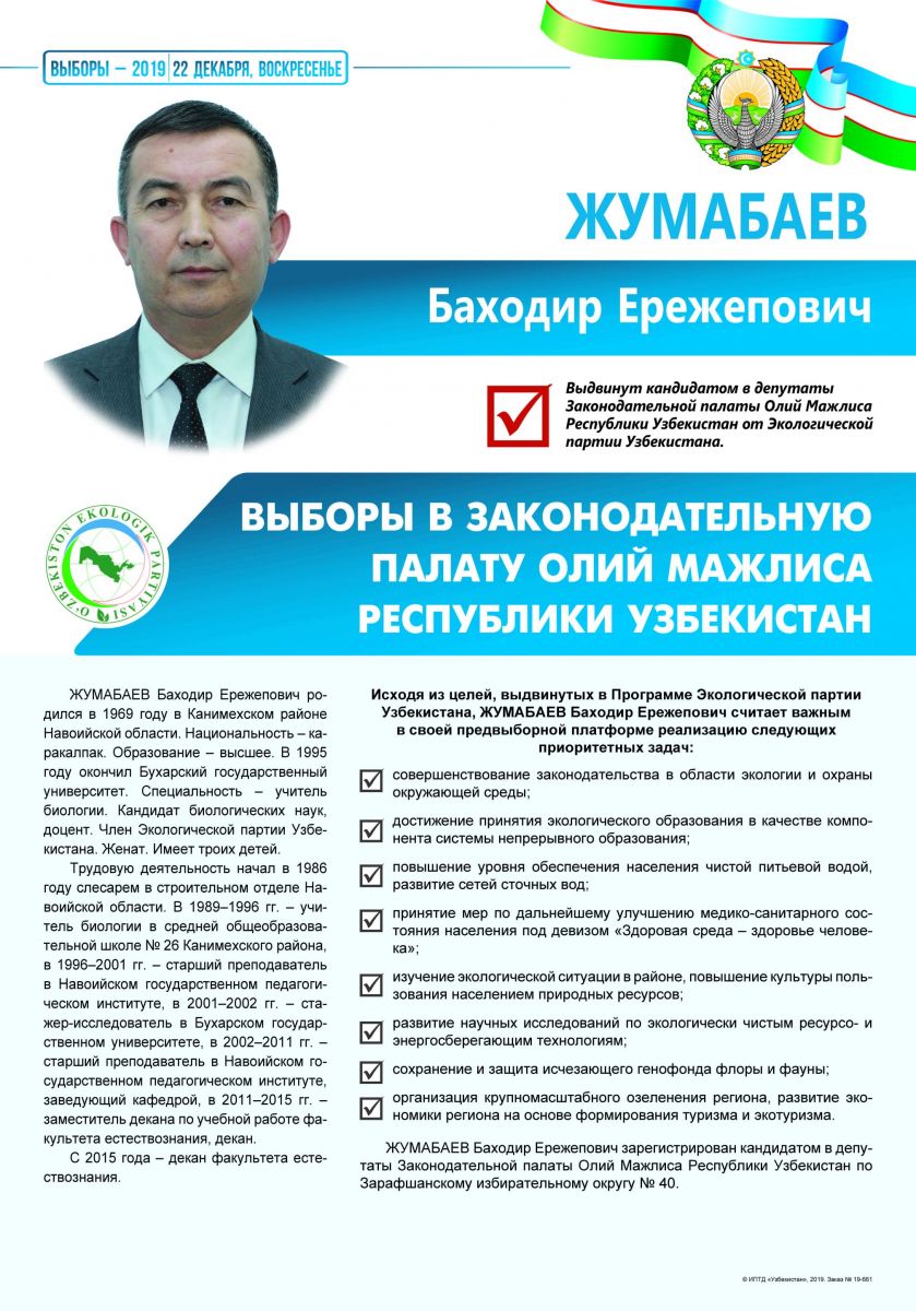 Жумабаев Баходир Ережепович