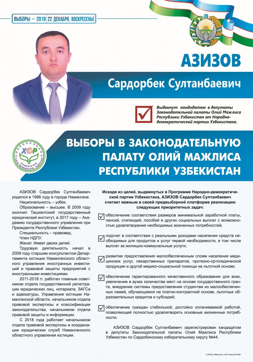 Азизов Сардорбек Султанбаевич