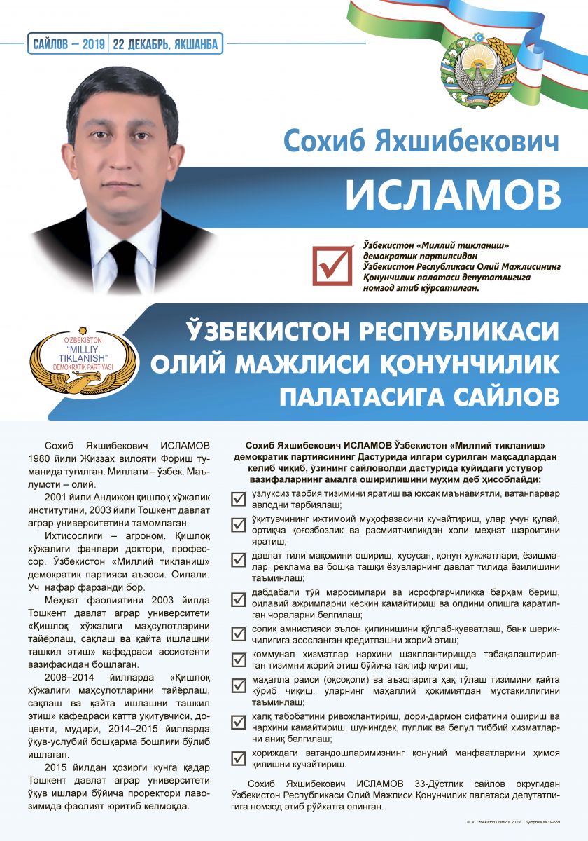 Исламов Соҳиб Яхшибекович