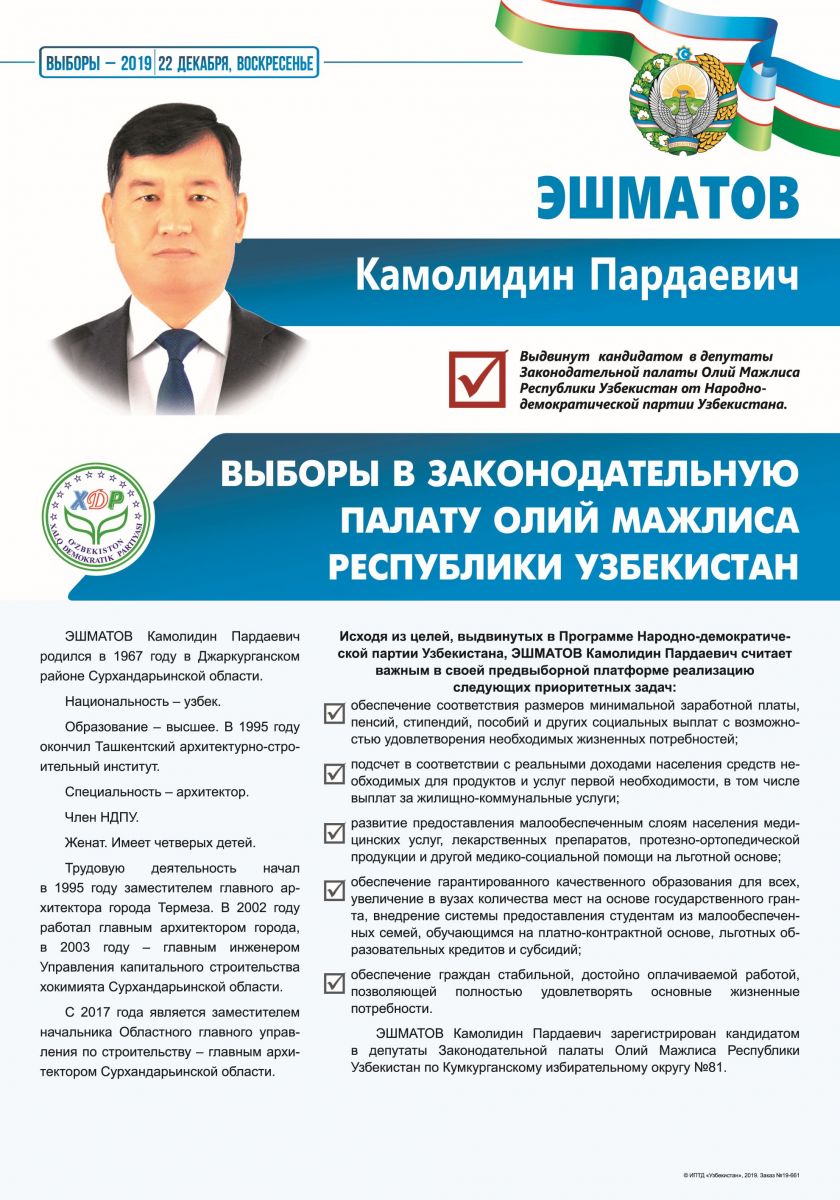 Эшматов Камолидин Пардаевич