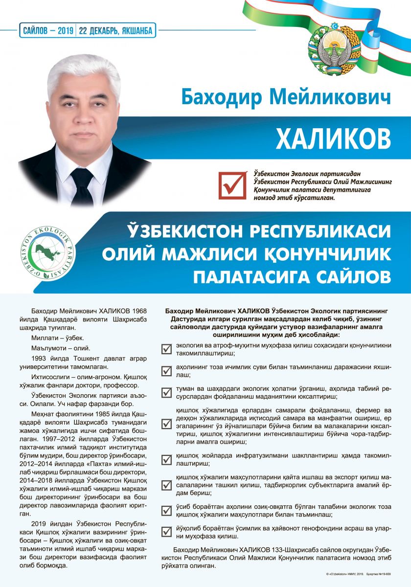 Халиков Баходир Мейликович