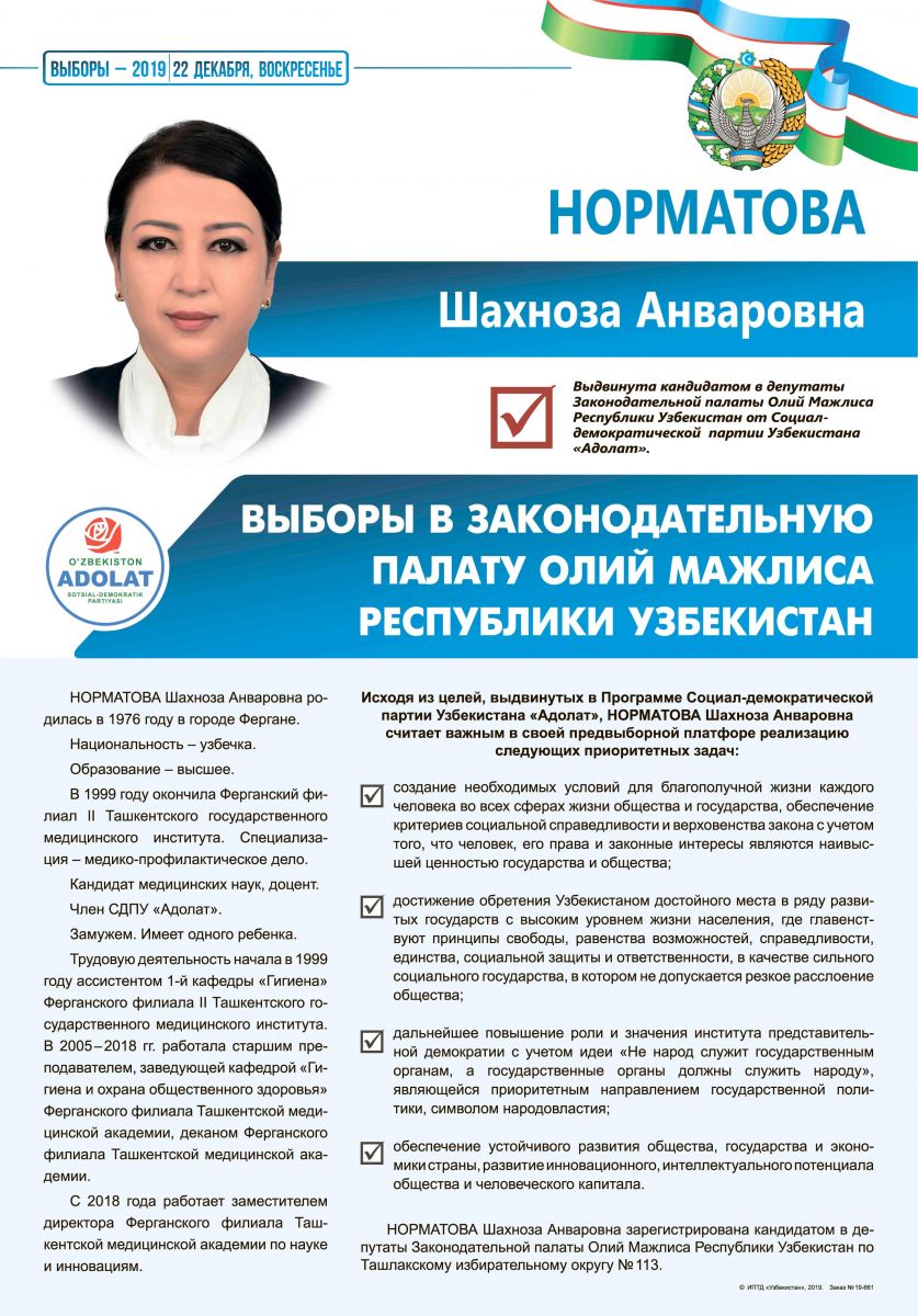 Норматова Шахноза Анваровна