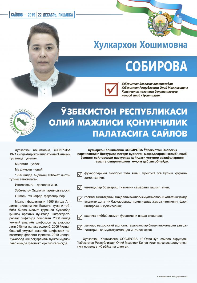 Собирова Хулкархон Хошимовна