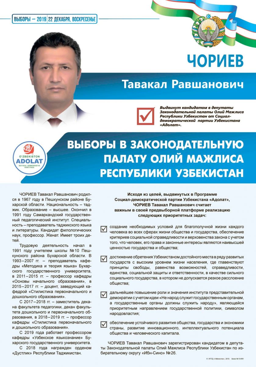 Чориев Таваккал Равшанович
