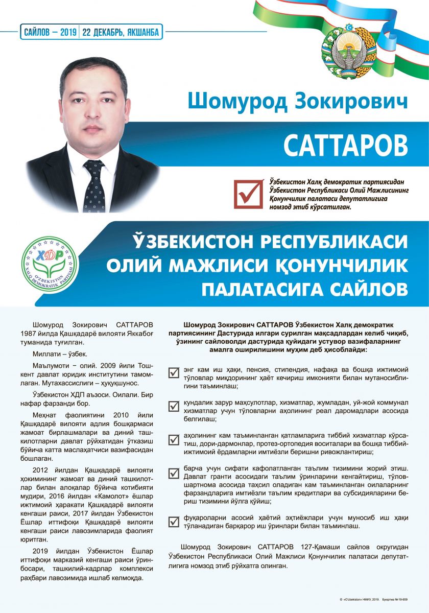 Саттаров Шомурод Зокирович