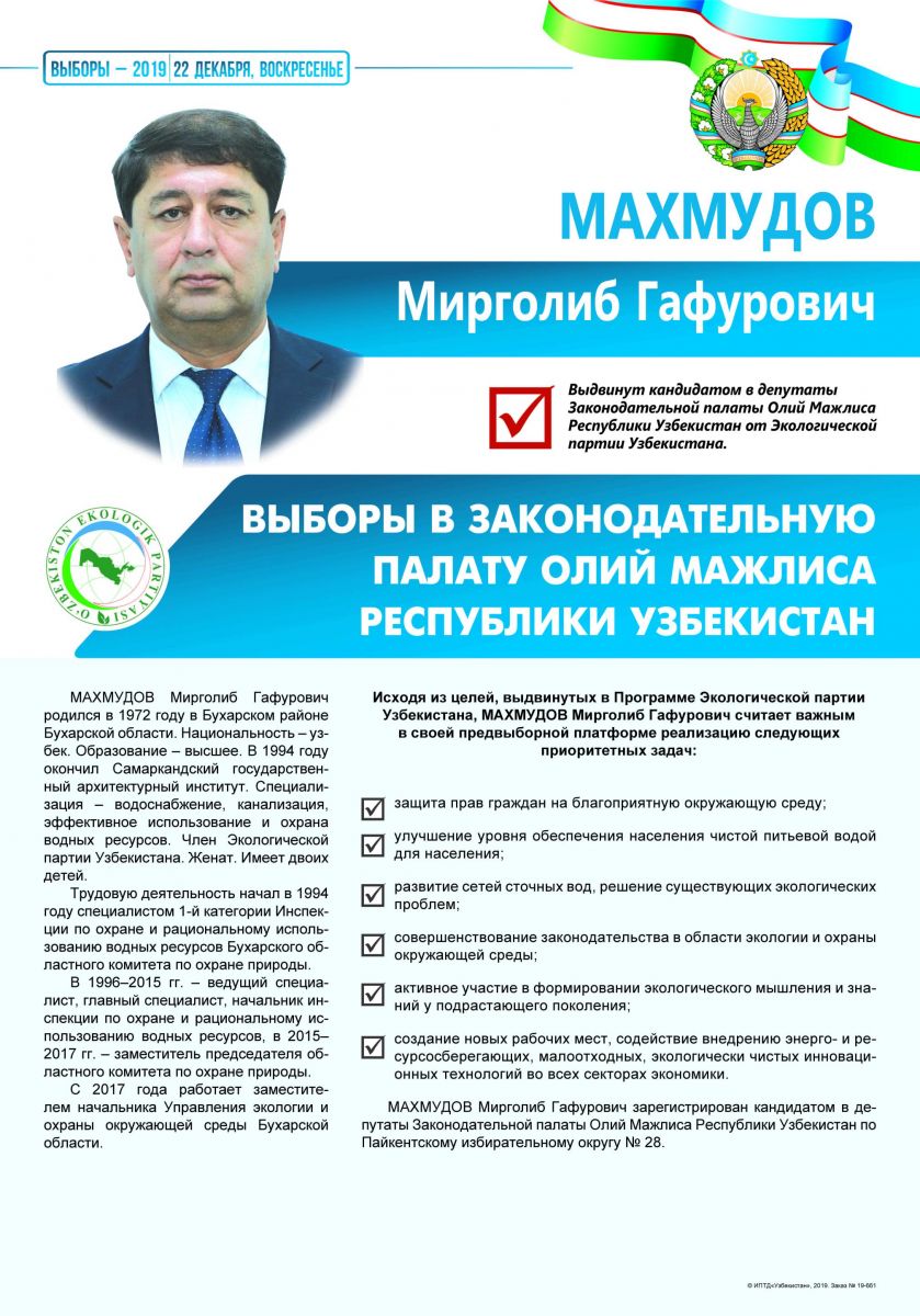 Махмудов Мирголиб Гафурович