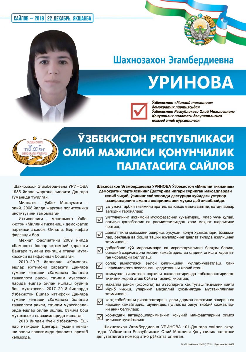 Уринова Шахноза Эгамбердиевна