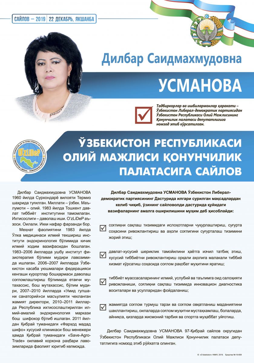 Усманова Дилбар Саидмахмудовна
