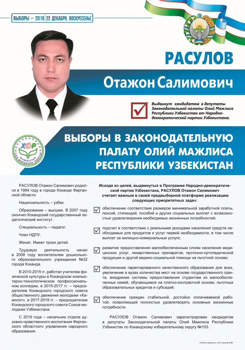 Расулов Отажон Салимович