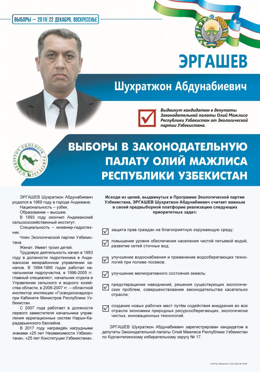 Эргашев Шухратжон Абдунабиевич