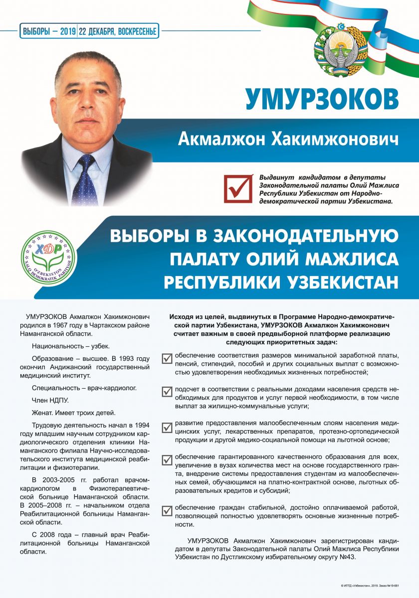 Умурзоков Акмалжон Хакимжонович