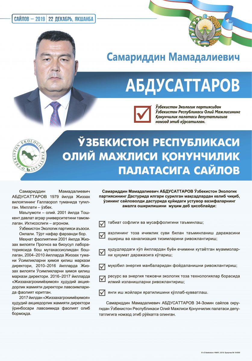 Абдусаттаров Самариддин Мамадалиевич
