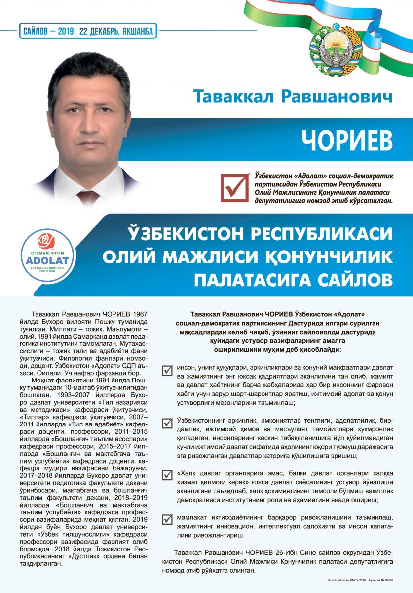 Чориев Таваккал Равшанович