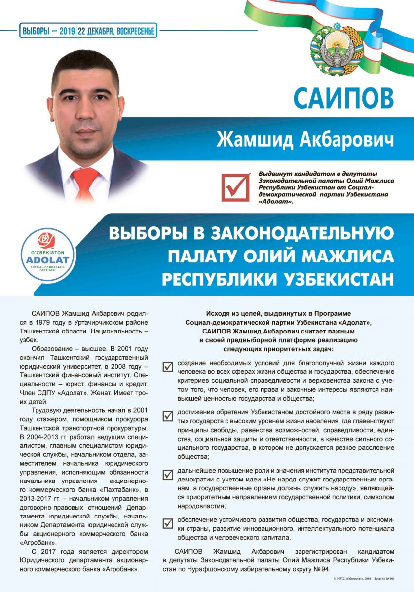 Саипов Жамшид Акбарович