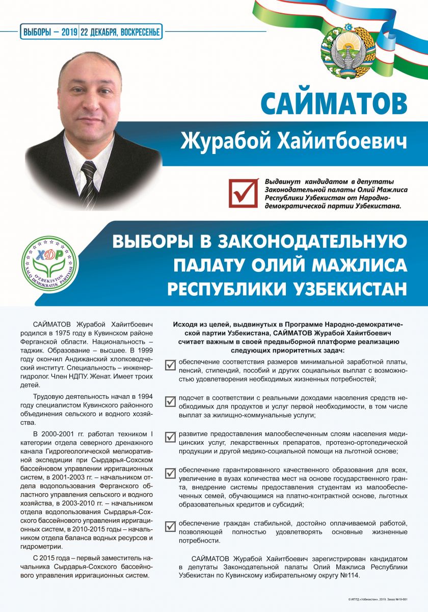 Сайматов Журабой Хайитбоевич