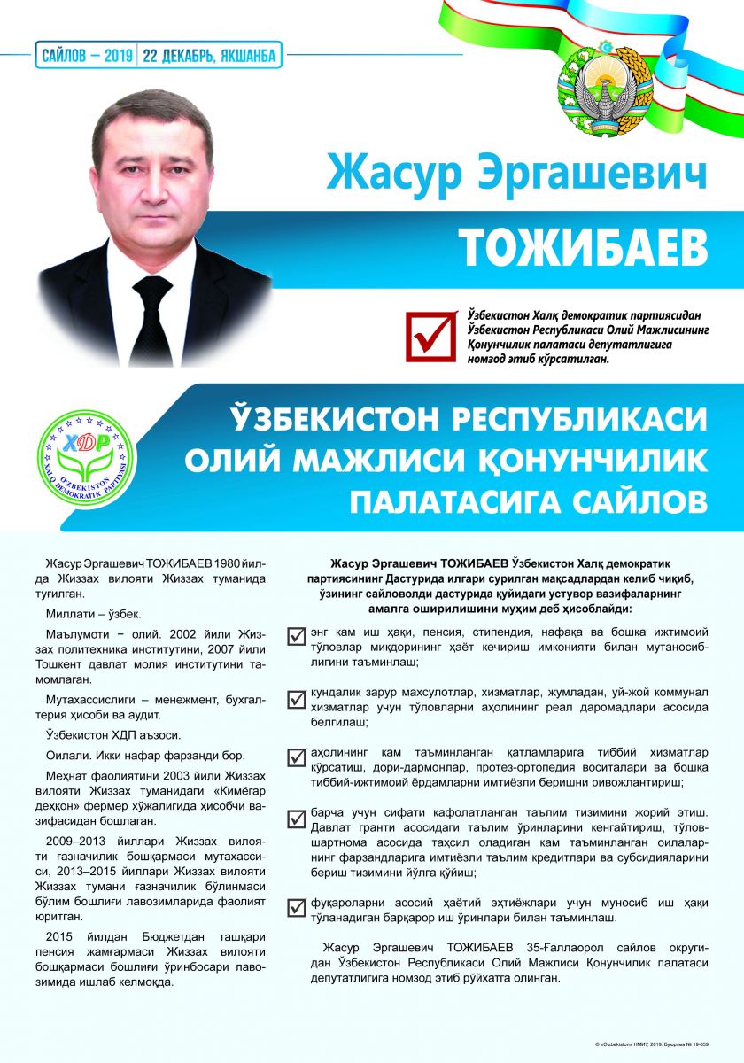 Тожибаев Жасур Эргашевич