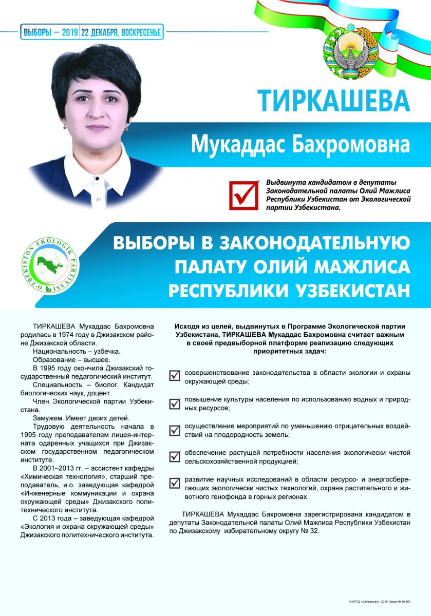 Тиркашева Мукаддас Бахромовна