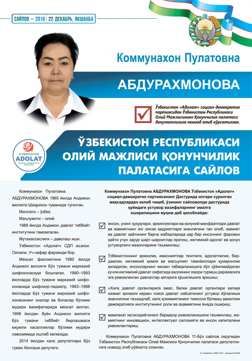 Абдурахмонова Коммунахон Пулатовна