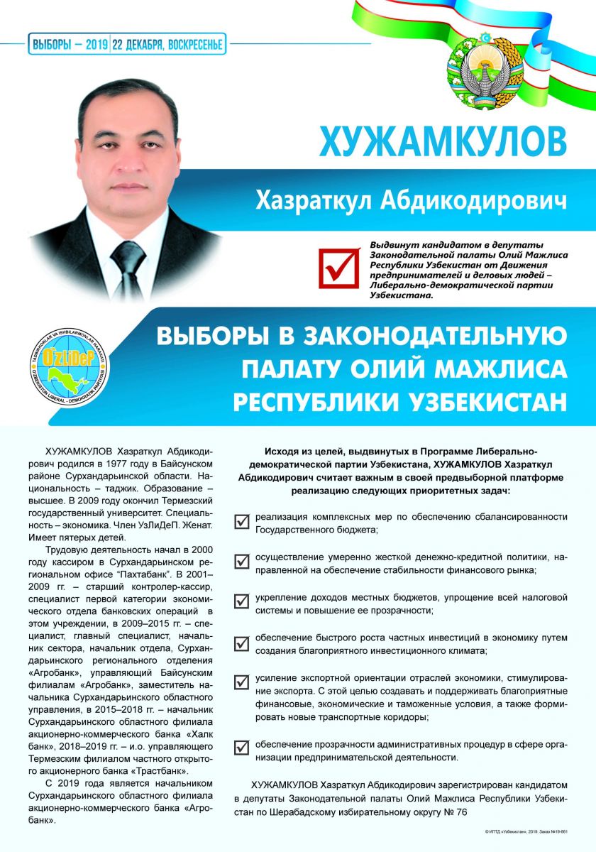 Хўжамкулов Хазраткул Абдикодирович