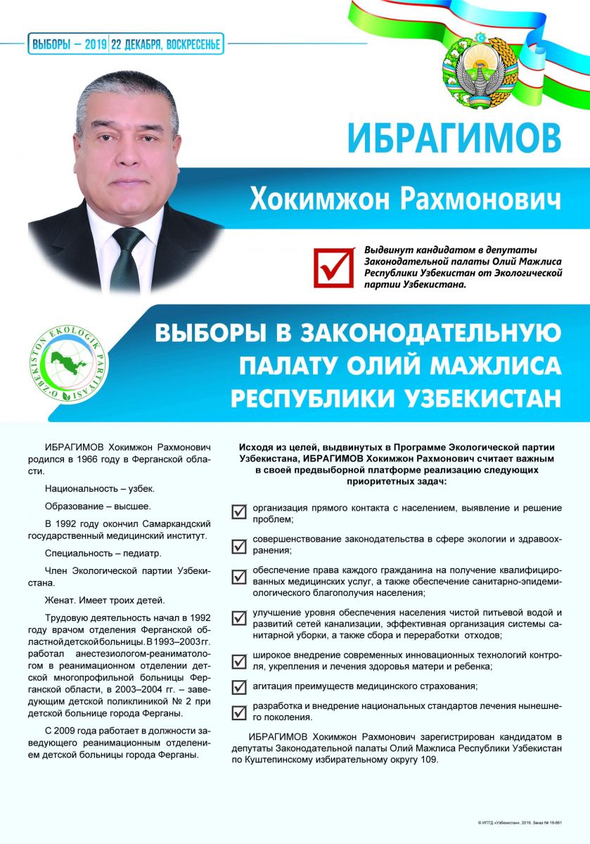 Ибрагимов Хокимжон Рахмонович