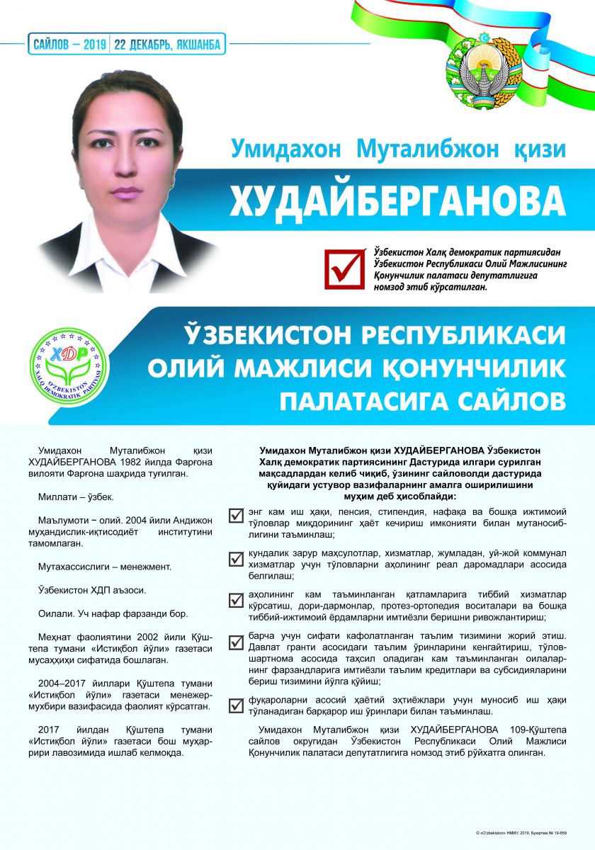 Худайберганова Умидахон Муталибжон қизи
