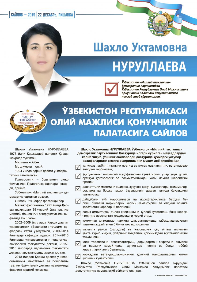 Нуриллаева Шаҳло Ўктамовна