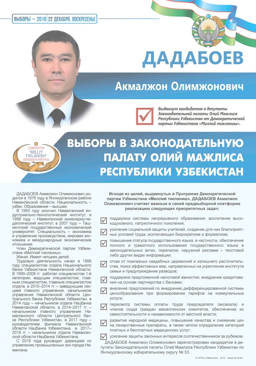 Дадабоев Акмалжон Олимжонович