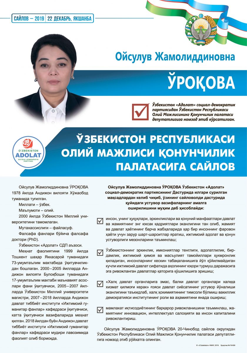 Ўроқова Ойсулув Жамолиддиновна