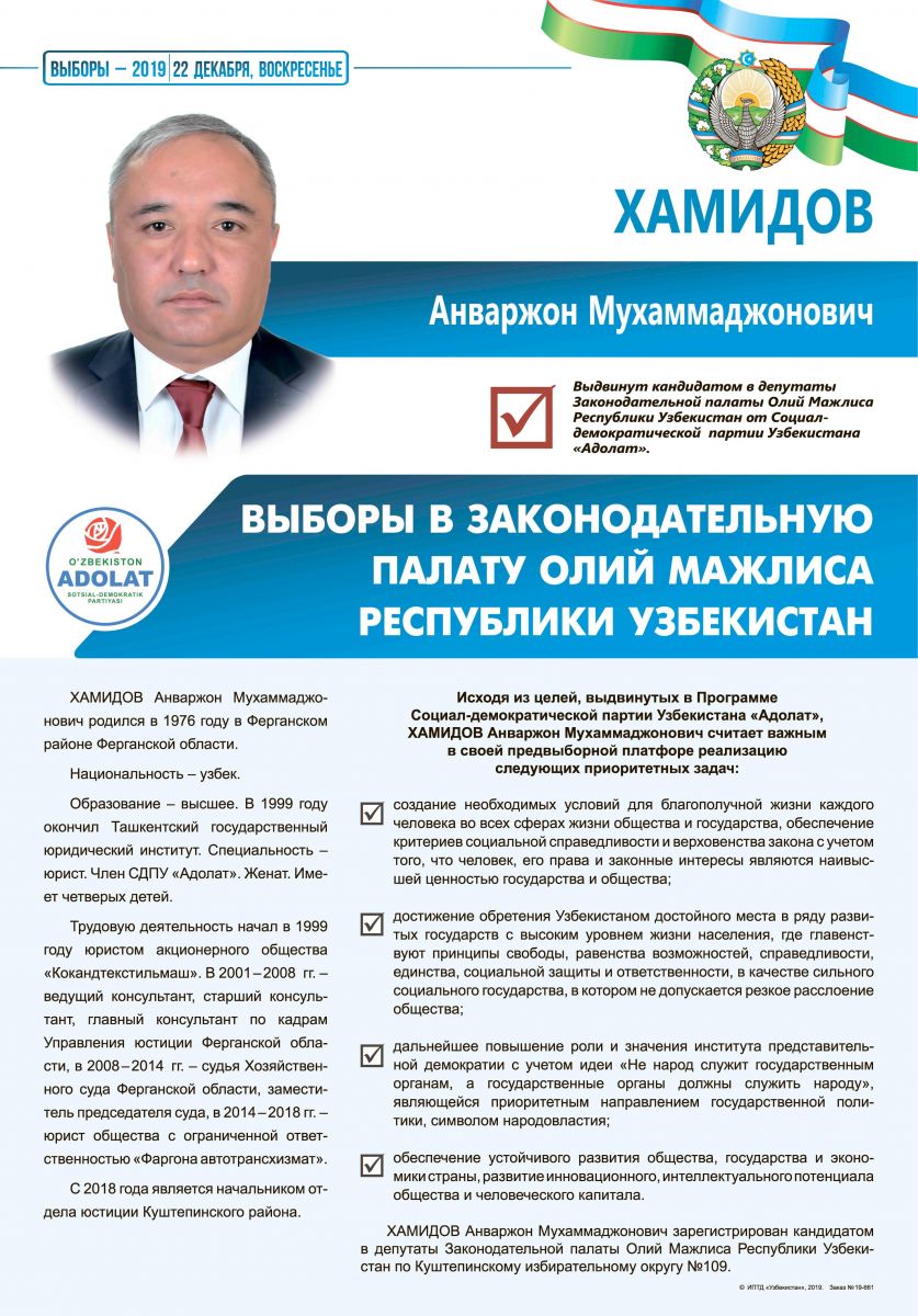 Хамидов Анваржон Мухаммаджонович