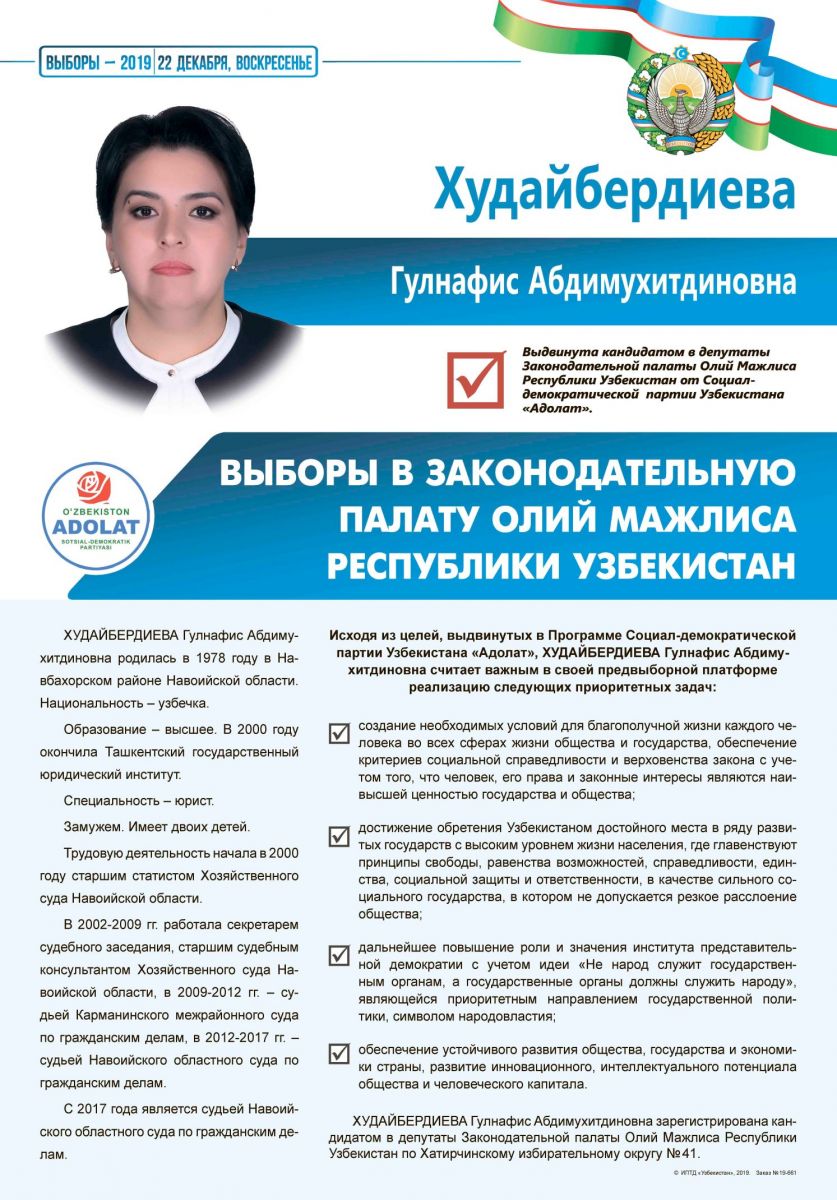 Худайбердиева Гулнафис Абдимухитдиновна