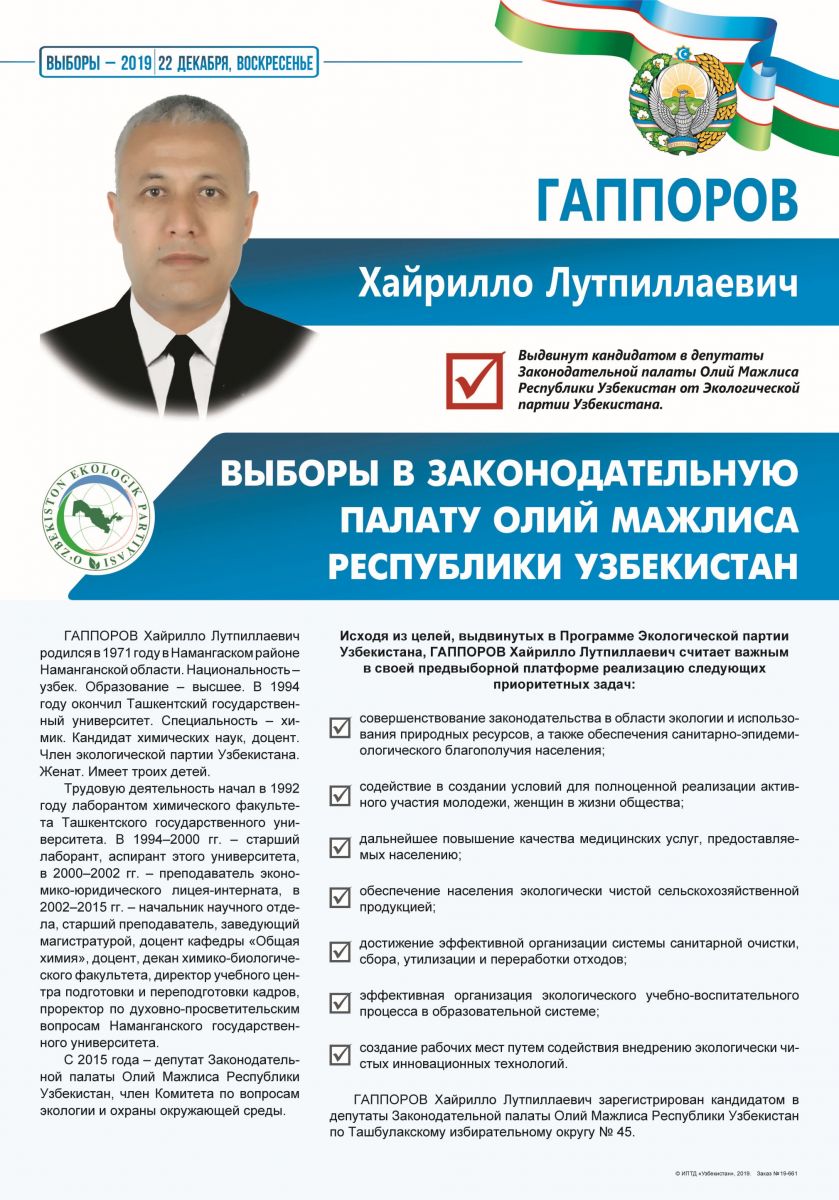 Гаппоров Хайрилло Лутпиллаевич
