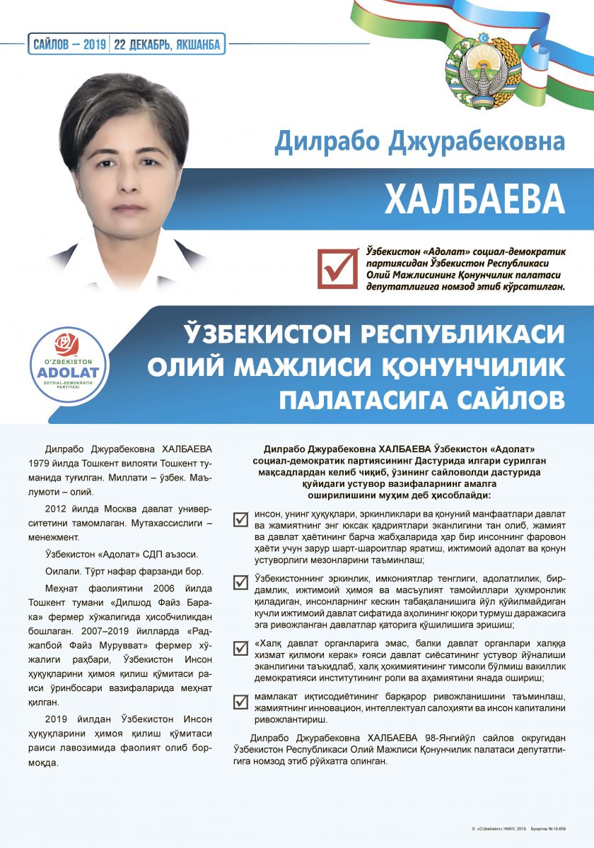 Халбаева Дилрабо Джурабековна