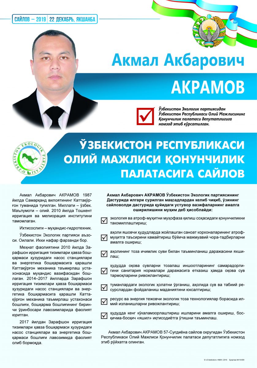 Акрамов Акмал Акбарович