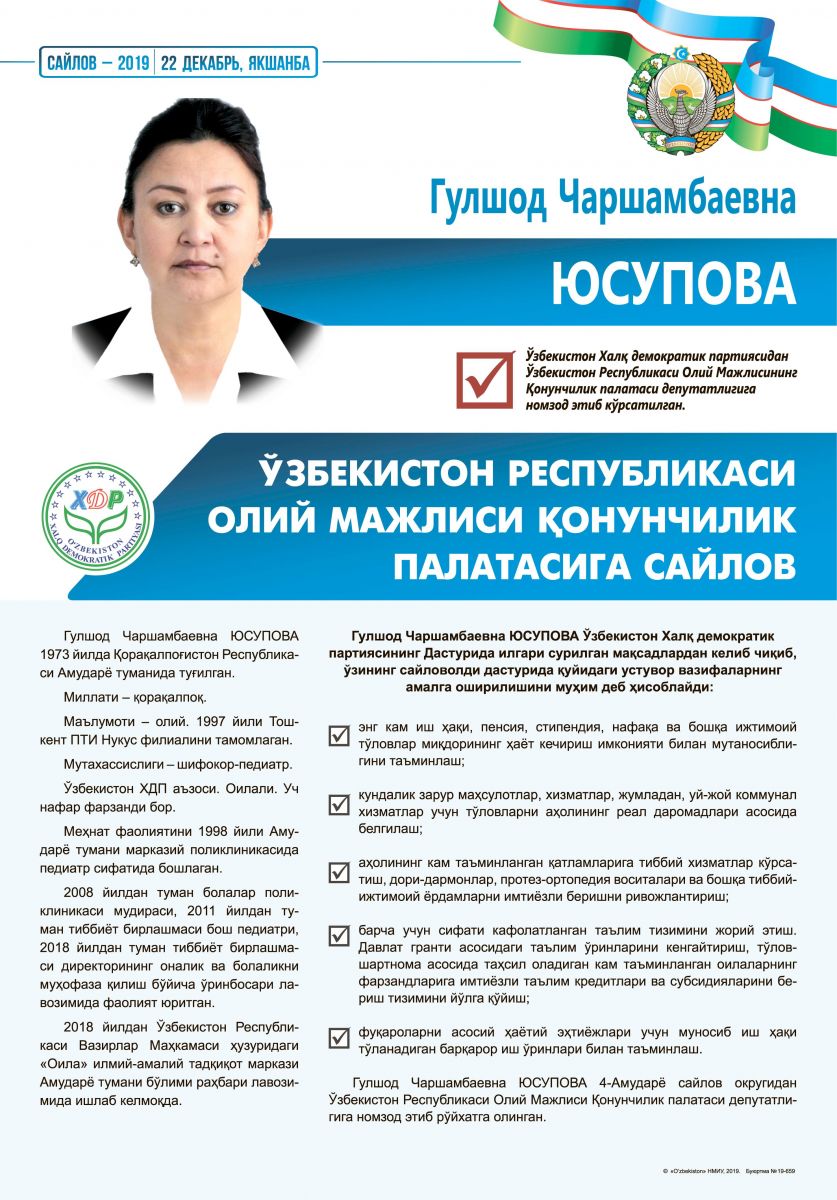 Юсупова Гулшод Чаршанбаевна