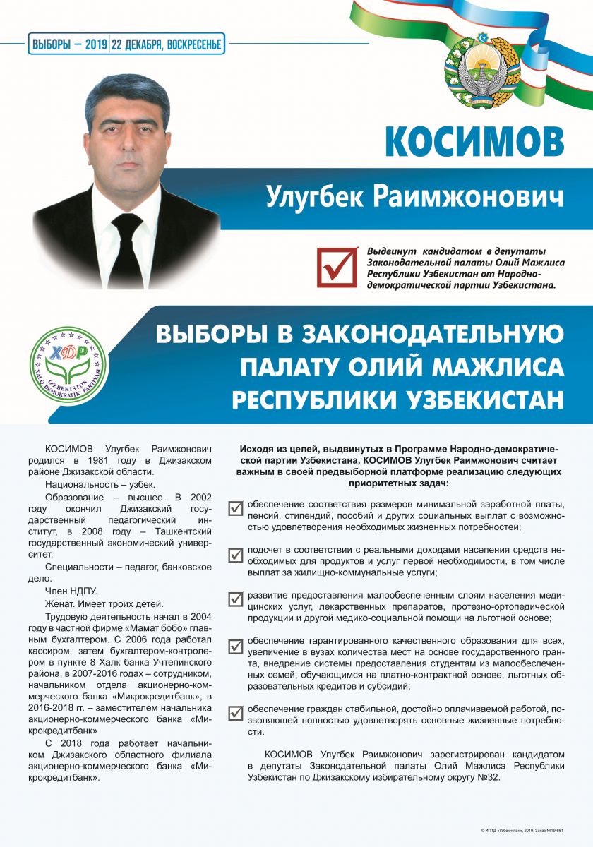 Косимов Улугбек Раимжонович