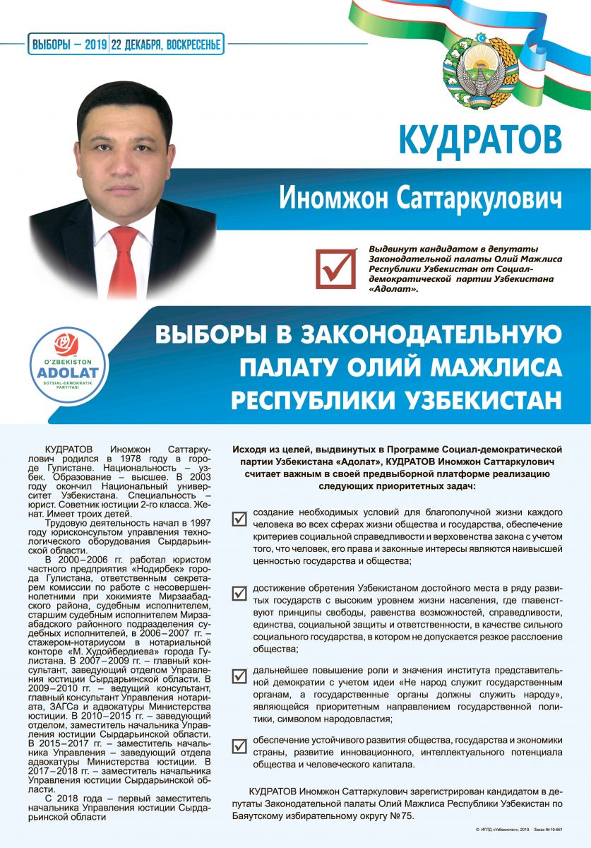 Кудратов Иномжон Саттаркулович
