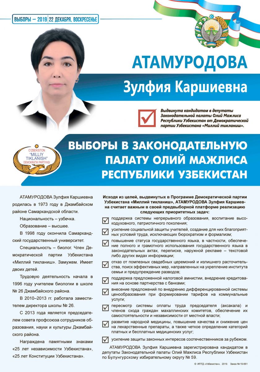 Атамуродова Зулфия Қаршиевна