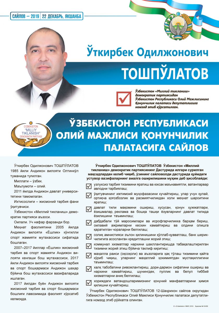 Тошпўлатов Ўткирбек Одилжонович
