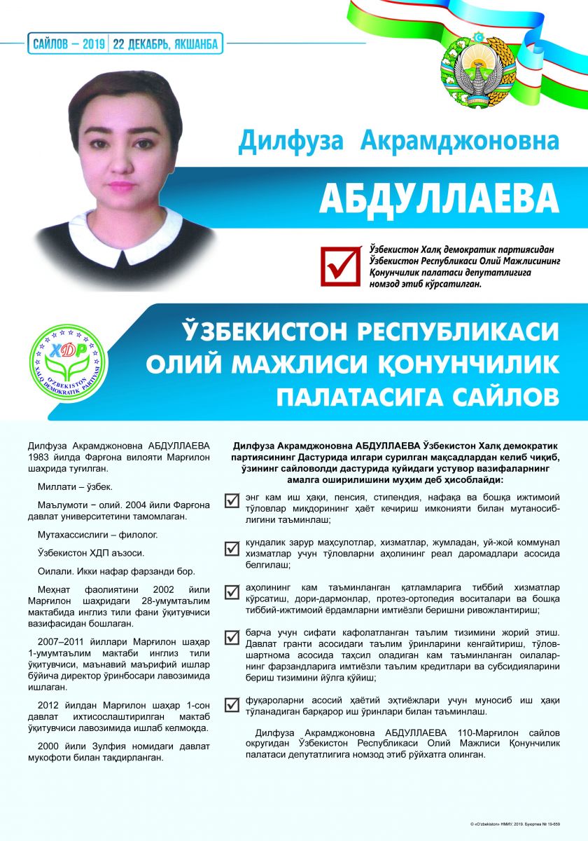 Абдуллаева Дилфуза Акрамджоновна