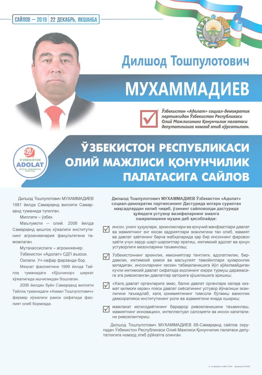 Мухаммадиев Дилшод Тошпулатович