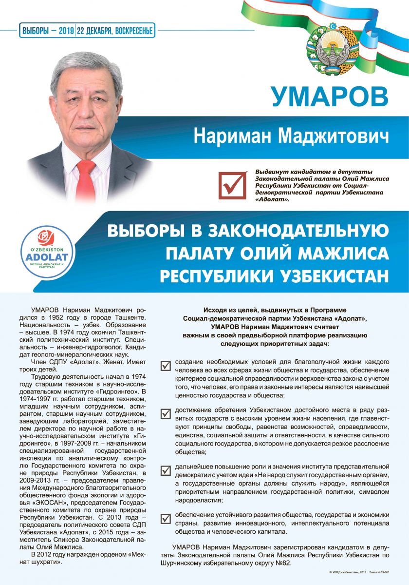 Умаров Нариман Маджитович