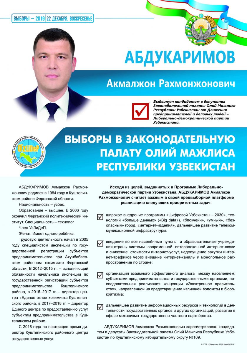Абдукаримов Акмалжон Рахмонжонович