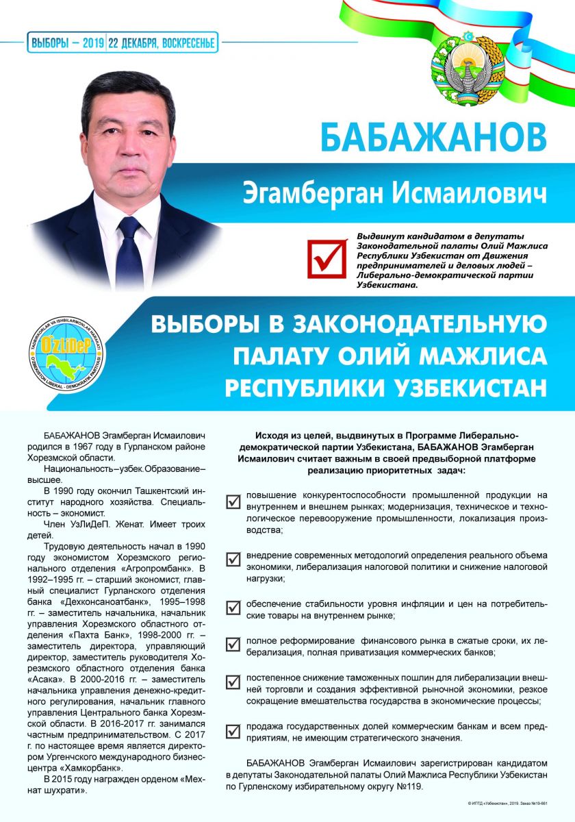 Бабажанов Эгамберган Исмаилович