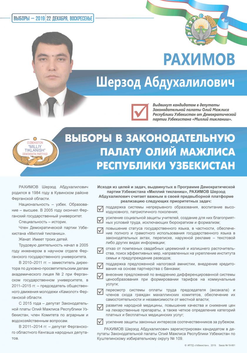 Рахимов Шерзод Абдухалилович