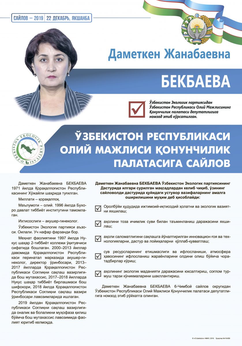 Бекбаева Даметкен Жанабаевна