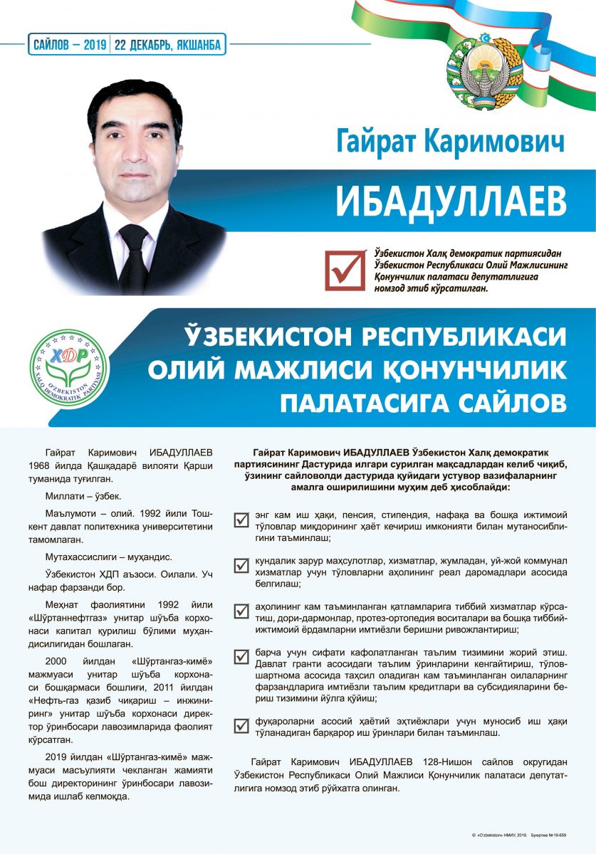 Ибадуллаев Гайрат Каримович